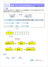 算数５年生プリント割合